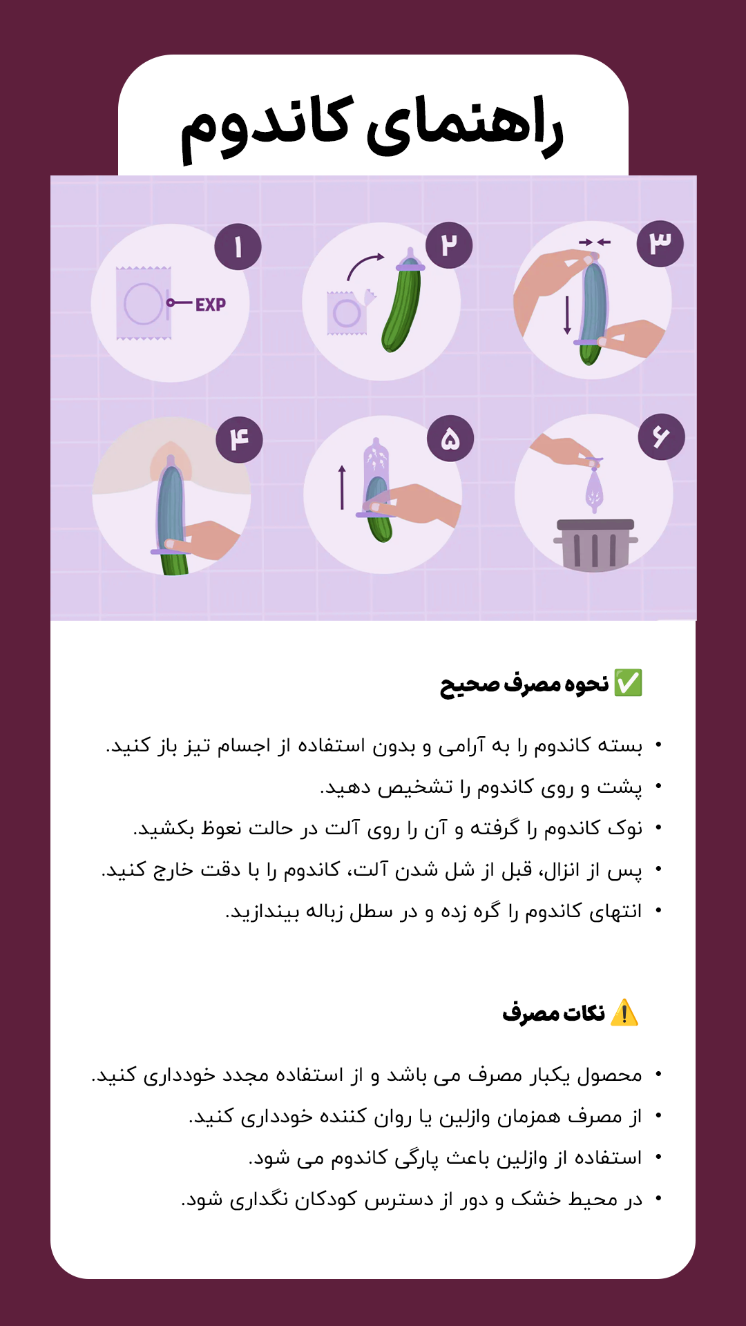 آموزش و نکات مصرف استفاده از کاندوم